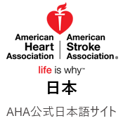 AHA日本語