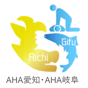 AHA愛知・AHA岐阜